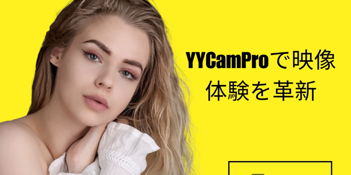 リアルをもっと魅せる!yycamproで始める最新の「ライブ 配信 顔加工」テクニック