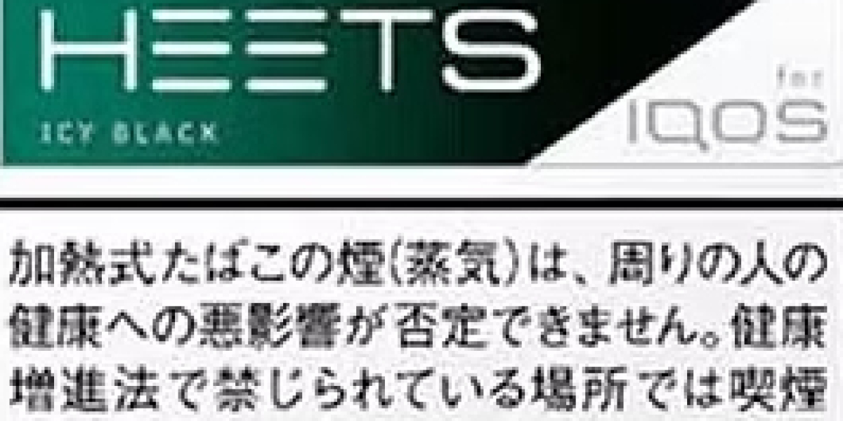 加熱煙機:探索IQOS的創新吸煙體驗